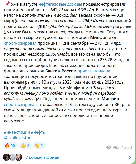 Новости на канале Telegram Свой инвестор Владислав Кофанов
