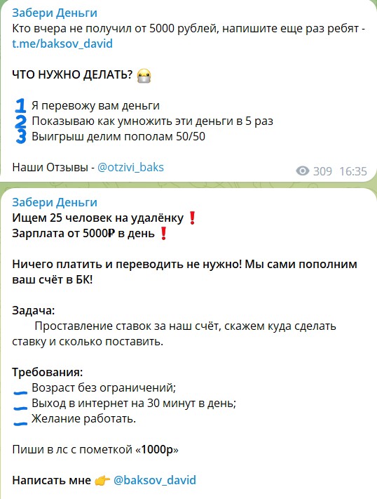 Перевод 1000 р. на канале Telegram Забери Деньги