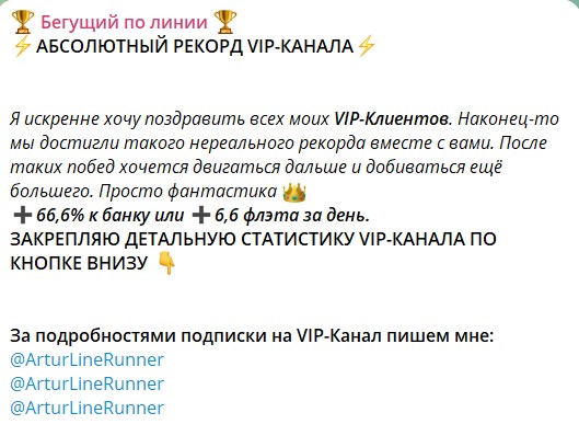 Платная подписка на канале Telegram Бегущий по линии
