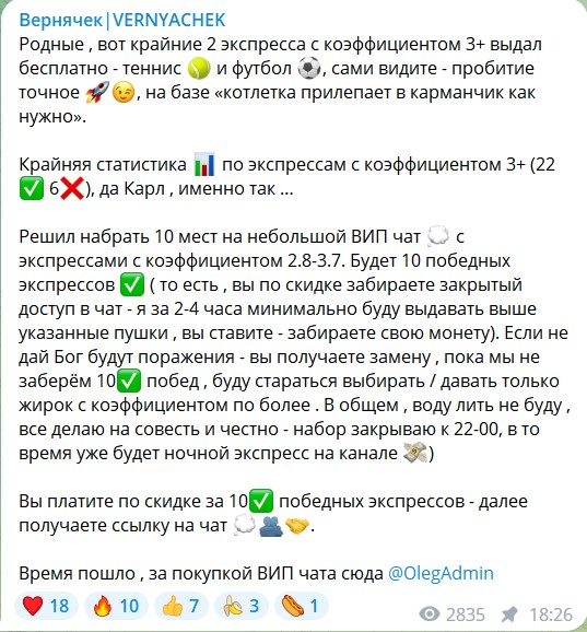 Платные экспрессы на канале Telegram VERNYACHEK