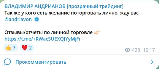 Приглашение к работе с Владимиром Андриановым