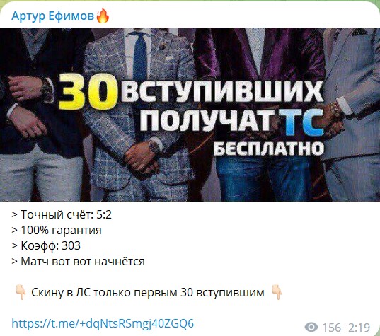 Реклама мошенников на канале Telegram Артур Ефимов