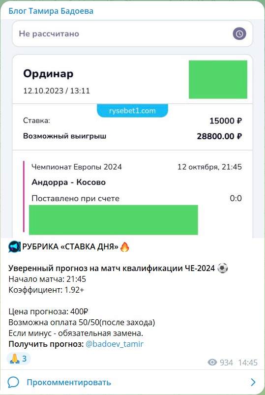 Стоимость прогноза на канале Телеграм Блог Тамира Бадоева