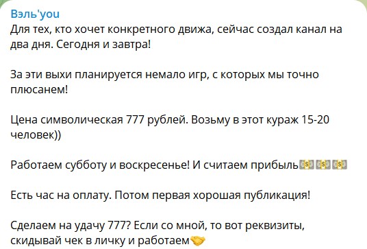 Стоимость рассылки на канале Telegram Вэль’you