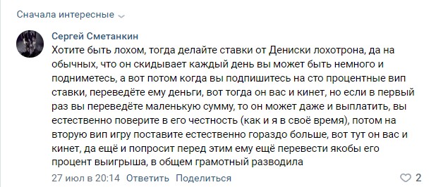 Жалобы на каппера Дениса Борисова @hub1_admin