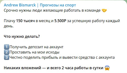 Заработок с каппером Андреем Бисмарком