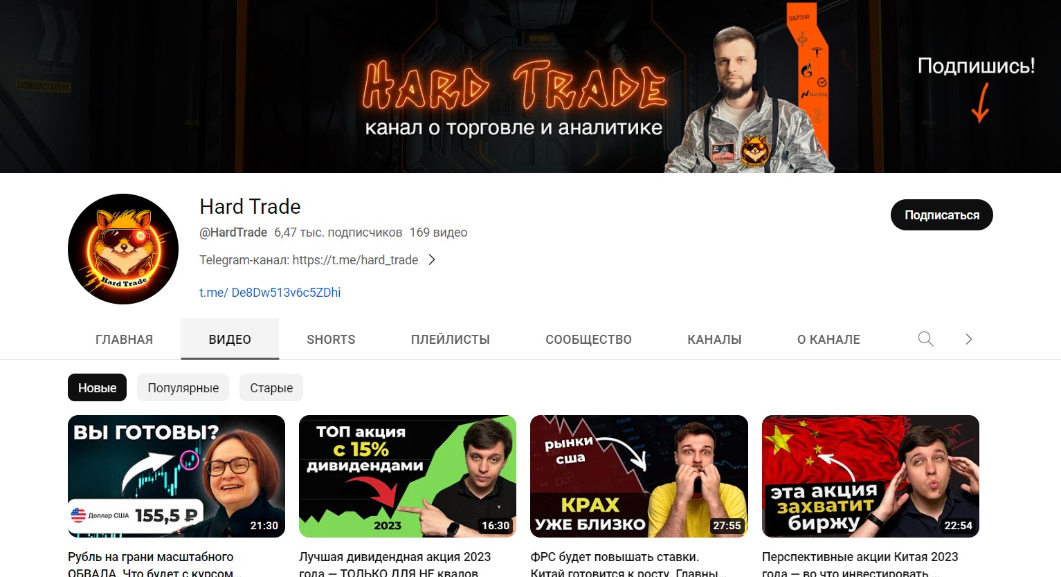 Канал YouTube Hard Trade