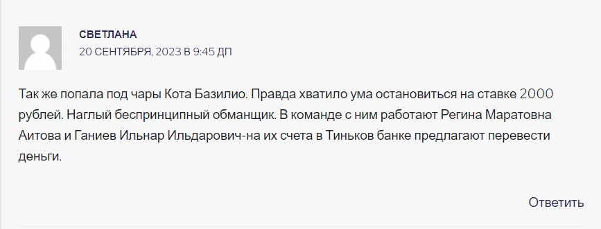 Отзывы о мошеннике Артеме Безрукове с канала Телеграм