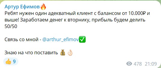 Приватная работа на канале Telegram Артур Ефимов