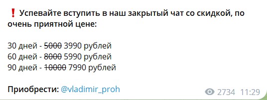 Стоимость прогнозов от каппера Владимира Прохорова