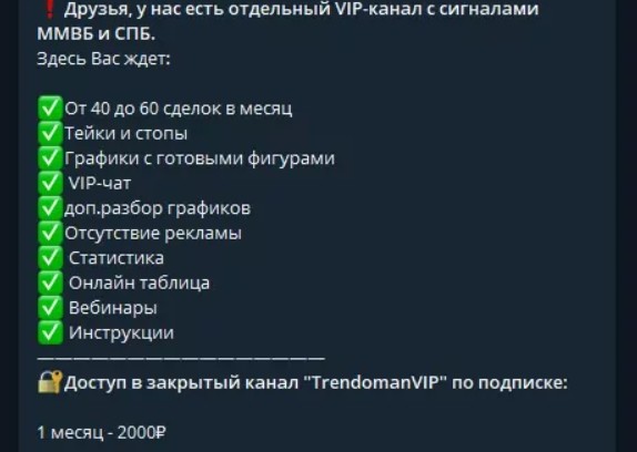 Платный VIP канал трейдера Ильи Филипова