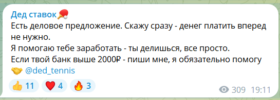 Поиск подписчика с каналом Дед ставок с банком 2000