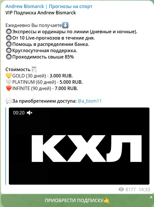 Стоимость подписки на канале Telegram Andrew Bismarck