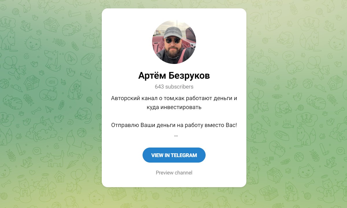 Внешний вид телеграм канала Артем Безруков