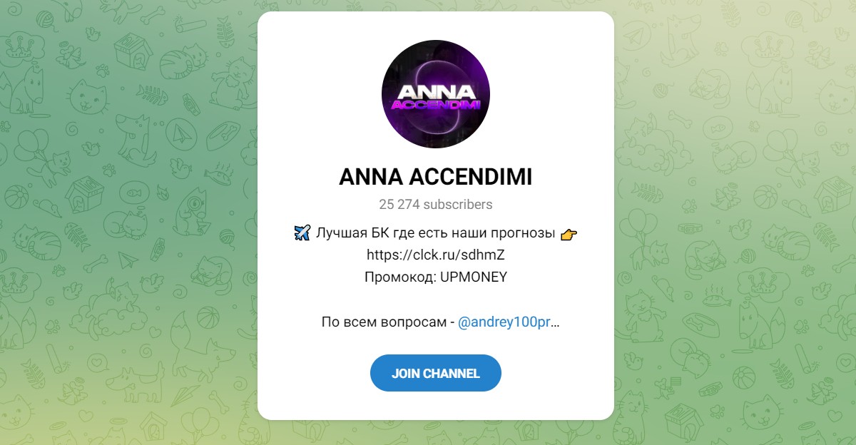 Обзор канала Telegram ANNA ACCENDIMI – реальные отзывы