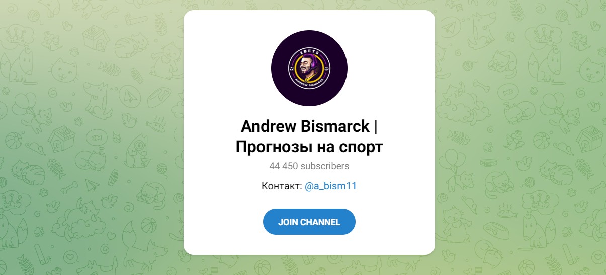 Обзор канала Telegram Andrew Bismarck | Прогнозы на спорт – реальные отзывы