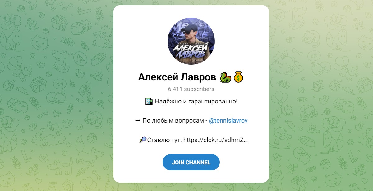 Обзор канала Telegram Алексей Лавров @tennislavrov – реальные отзывы