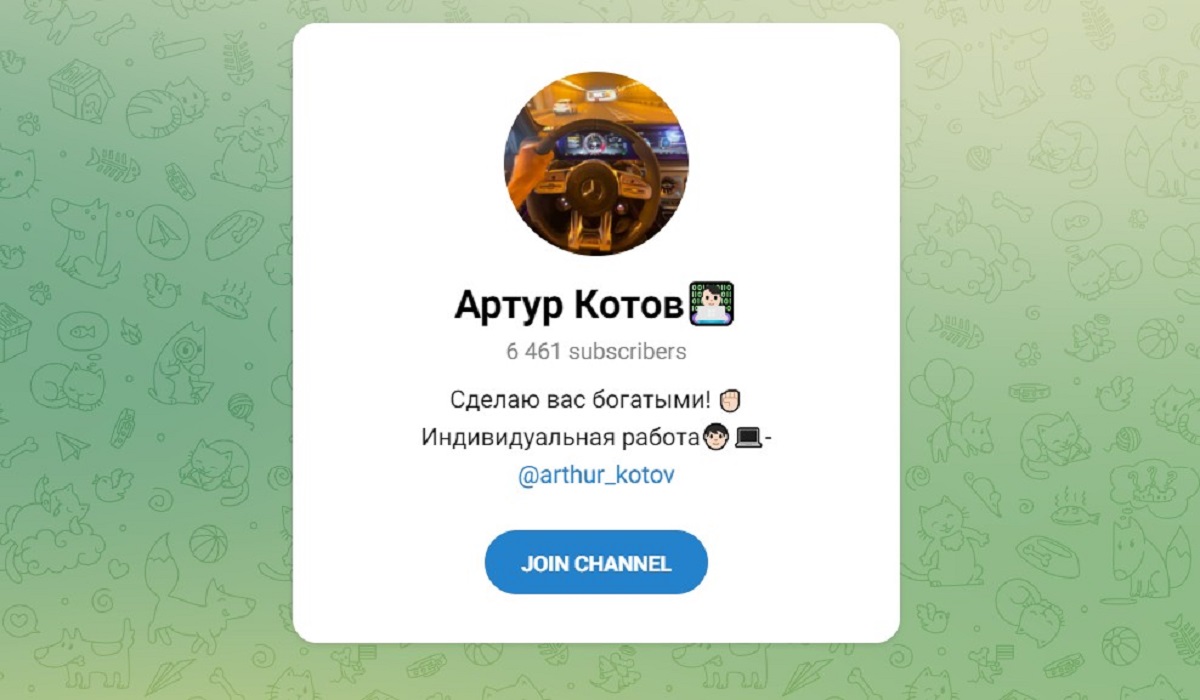 Обзор канала Telegram Артур Котов – отзывы о каппере