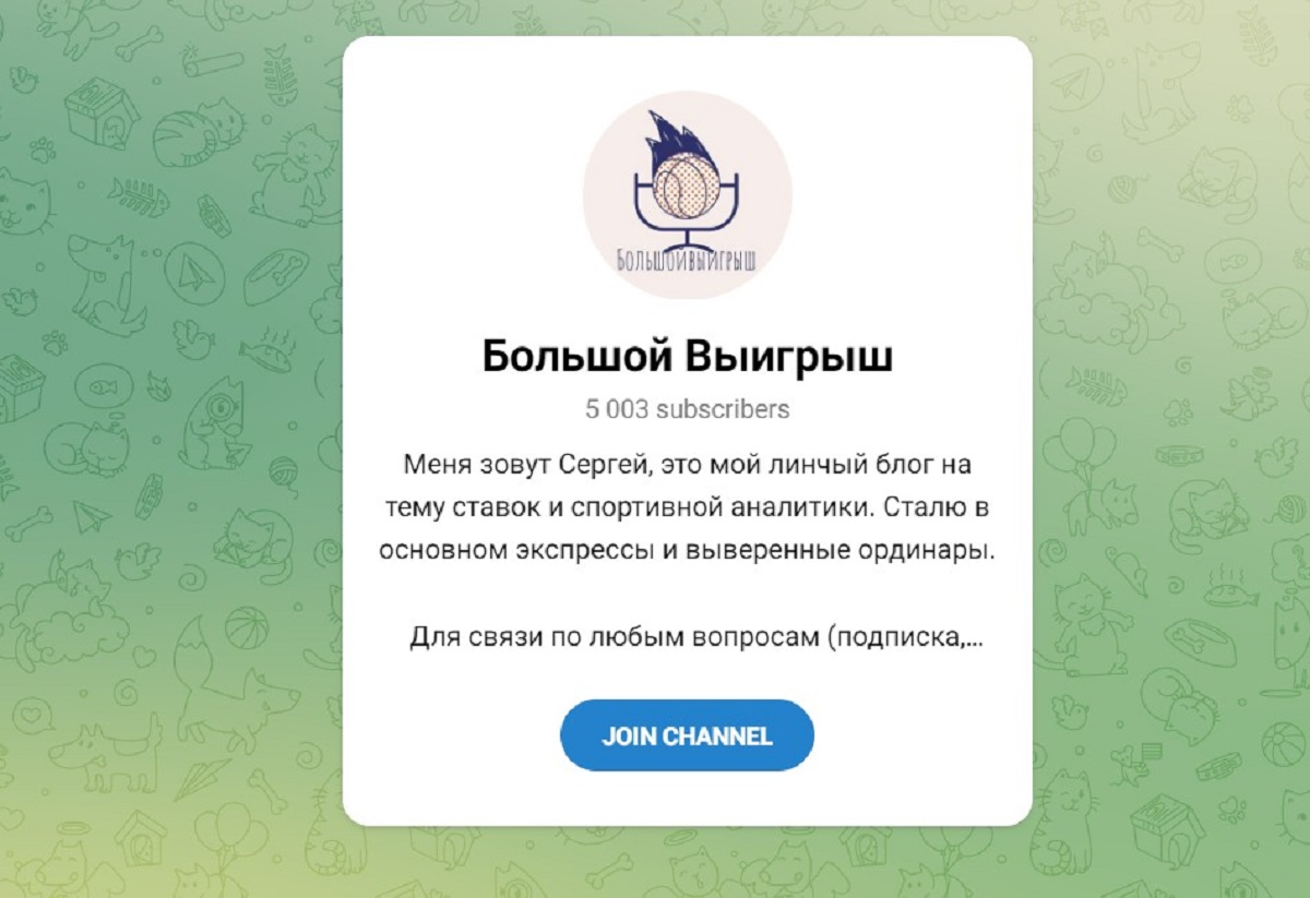 Обзор канала Telegram Большой выигрыш – отзывы о Sergey @Sergey_analystt