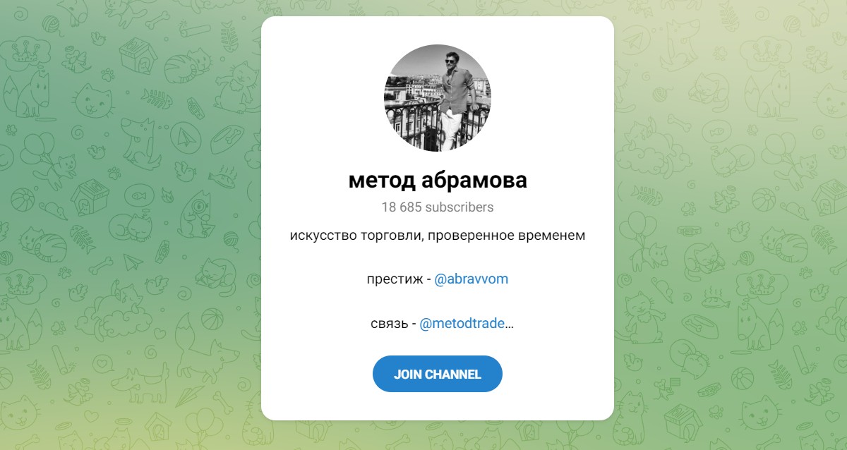 Обзор канала Telegram Метод Абрамова – отзывы о трейдере