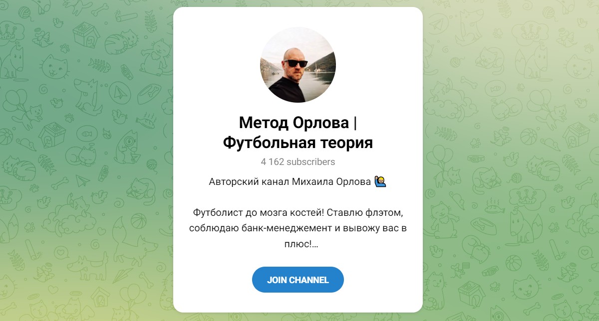 Обзор канала Telegram Метод Орлова | Футбольная теория – отзывы о Михаиле Орлове
