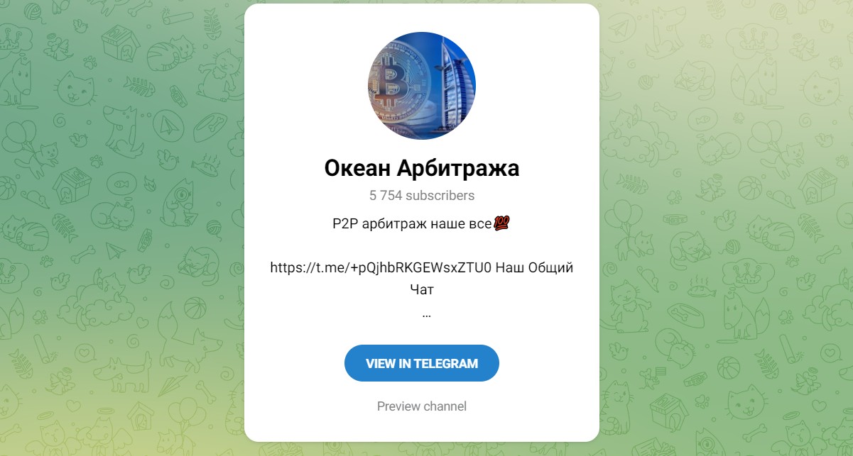 Обзор канала Telegram Океан Арбитража – отзывы о трейдере Artur P2P