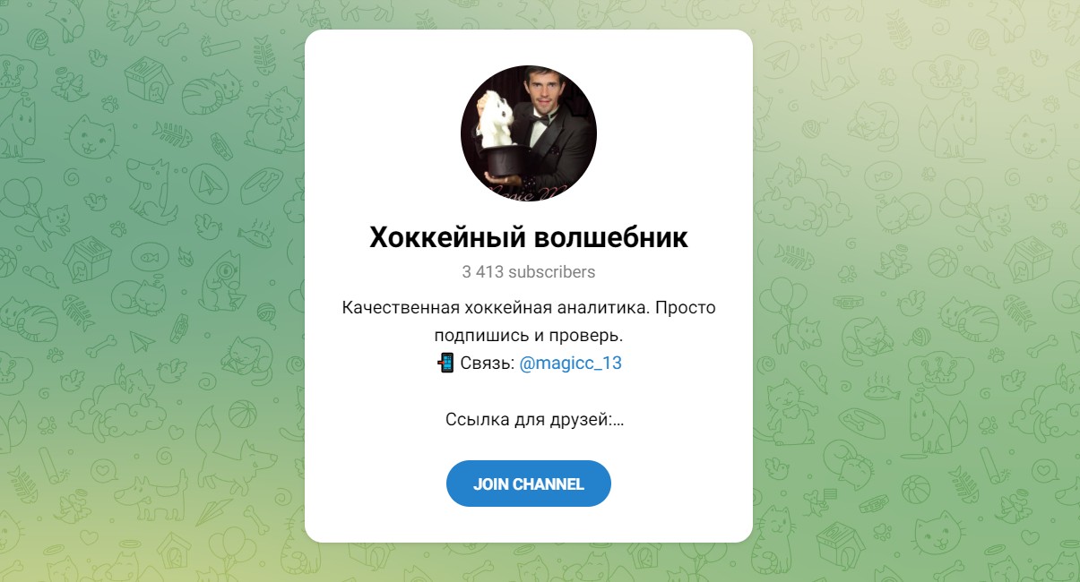 Обзор канала Telegram Хоккейный волшебник – отзывы о Pavel @magicc_13