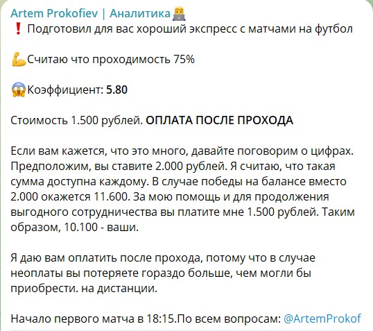 Стоимость экспресса на канале Telegram Artem Prokofiev