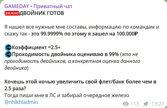 Платные двойники на канале GAMEDAY • Приватный чат