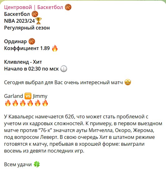 Прогнозы на баскетбол от каппера Кирилла Полякова