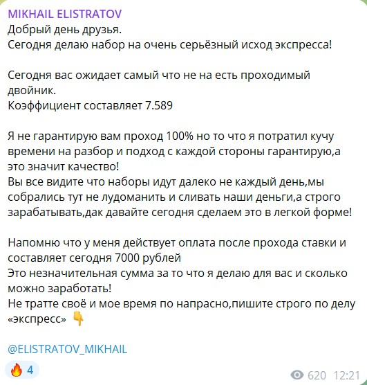 Платные экспрессы на канале Telegram MIKHAIL ELISTRATOV