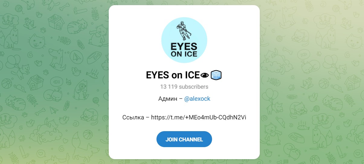 Внешний вид телеграм канала EYES on ICE