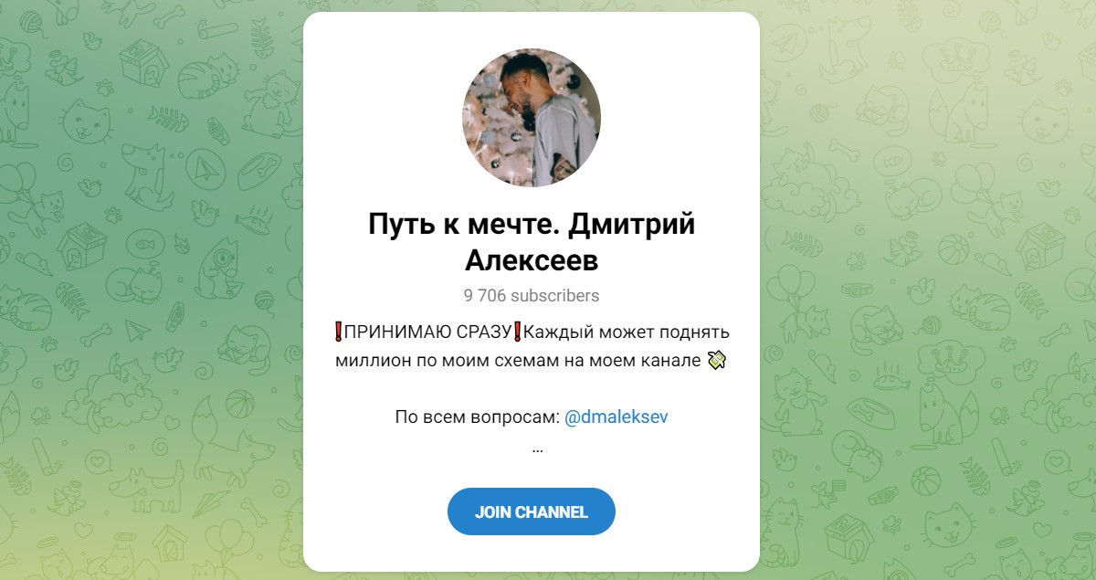 Внешний вид телеграм канала Дмитрий Алексеев