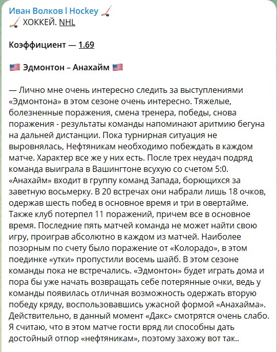Бесплатные ставки на канале Телеграм Иван Волков