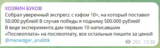 Платные экспрессы на канале в телеграме Хозяин Буков