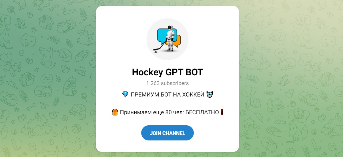 Внешний вид телеграм канала Hockey GPT BOT