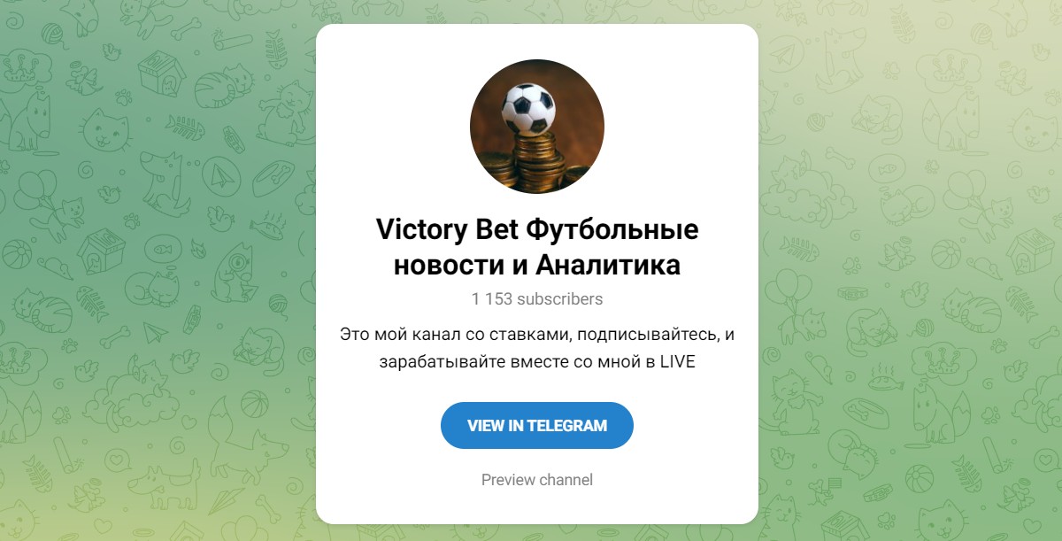Внешний вид телеграм канала Victory Bet
