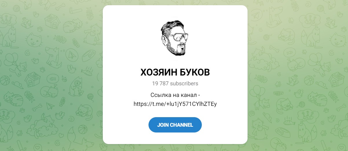 Внешний вид телеграм канала Хозяин Буков