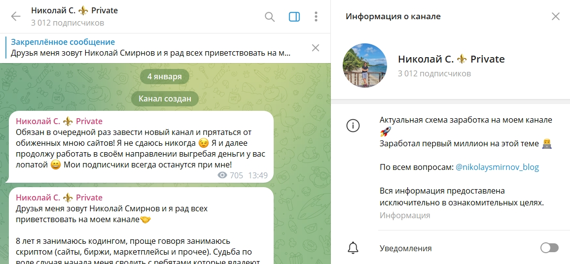 Что известно о проекте в Телеграм Николай С. Private