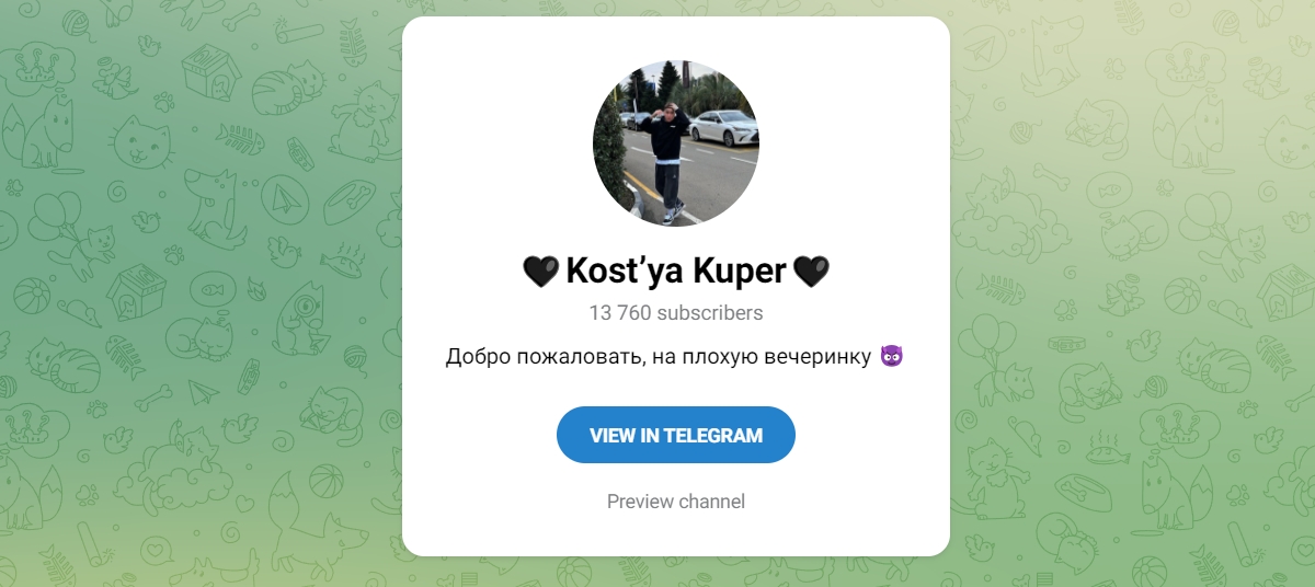 Внешний вид телеграм канала Kost’ya Kuper