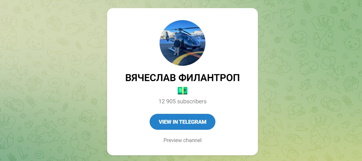 Внешний вид телеграм канала Вячеслав Филантроп