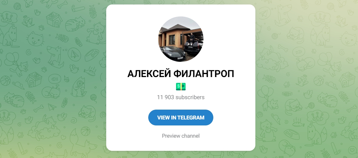 Внешний вид телеграм канала Алексей Филантроп