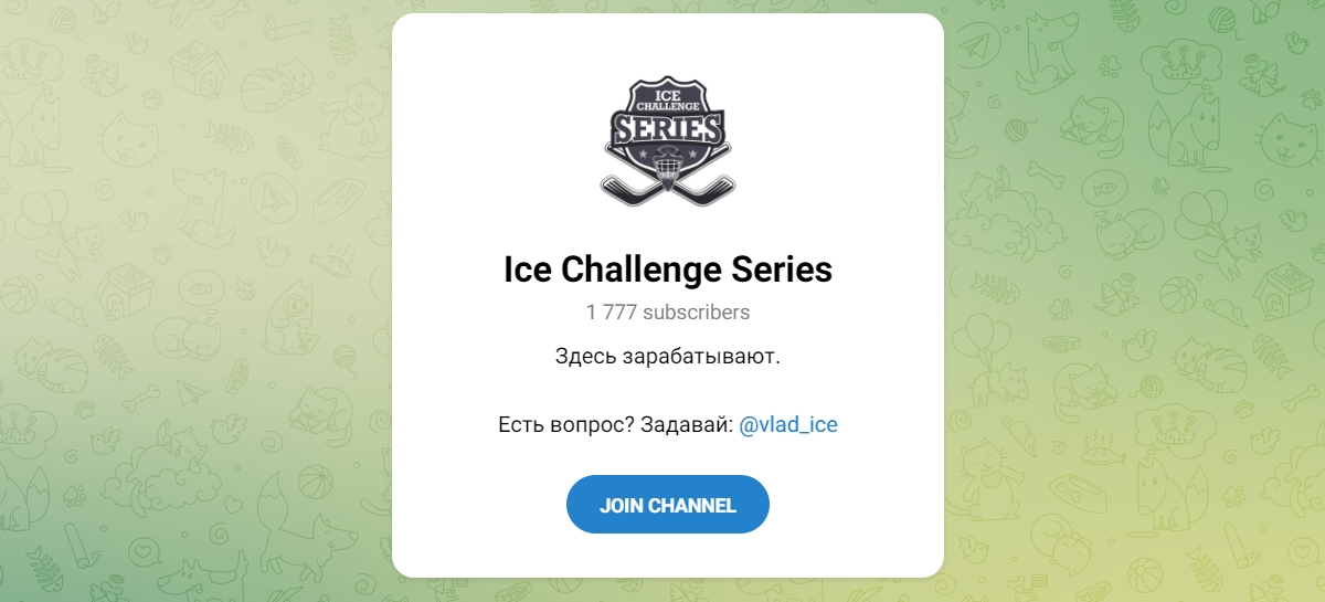 Внешний вид телеграм канала Ice Challenge Series