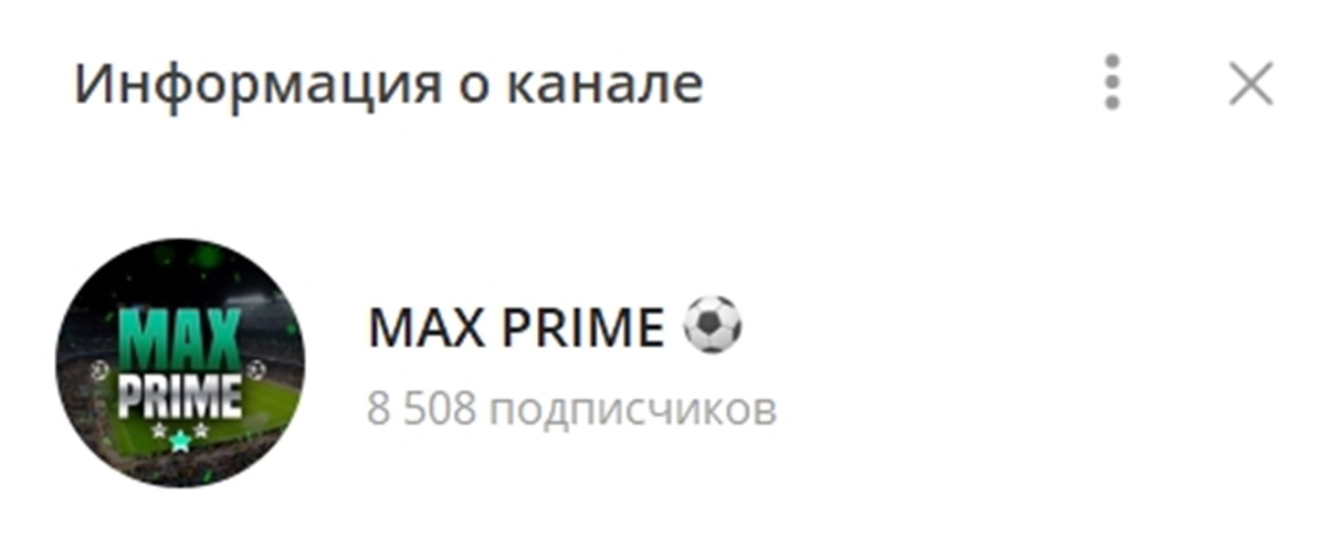Внешний вид телеграм канала MAX PRIME