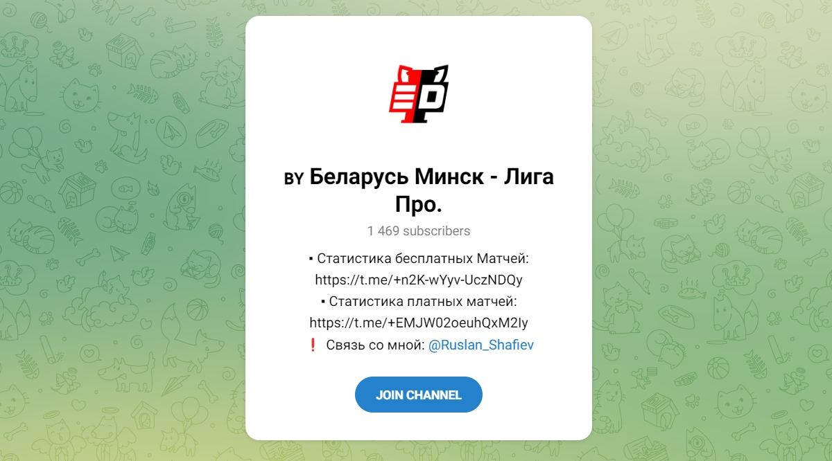 Внешний вид телеграм канала Беларусь Минск - Лига Про