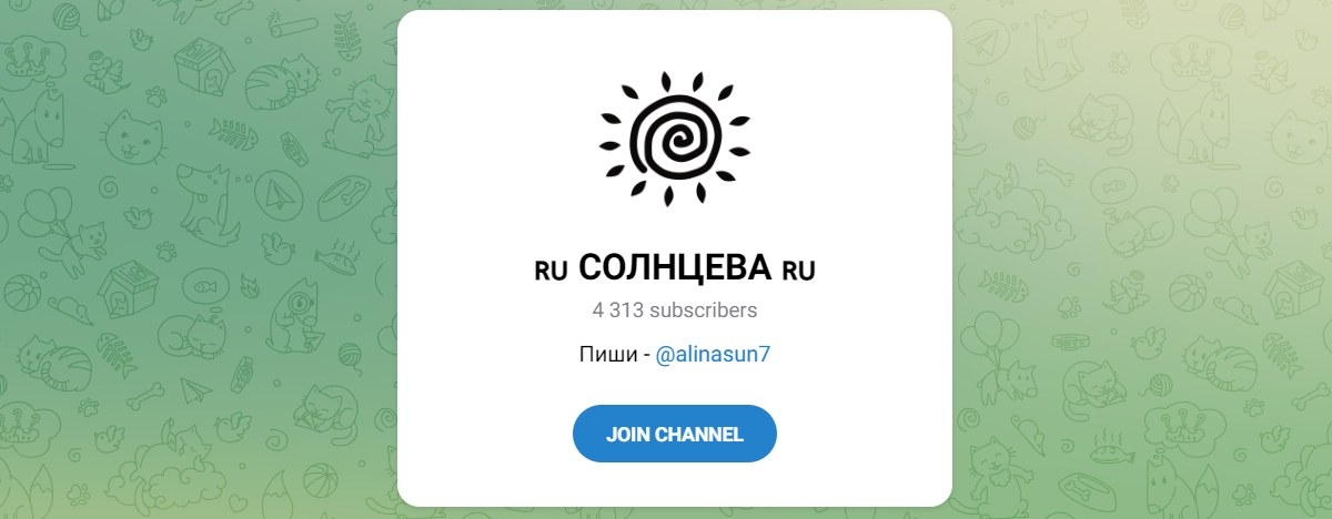 Внешний вид телеграм канала СОЛНЦЕВА