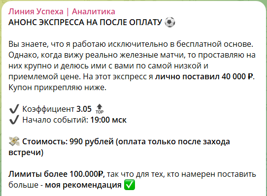 Платный экспресс на канале Линия Успеха Аналитика
