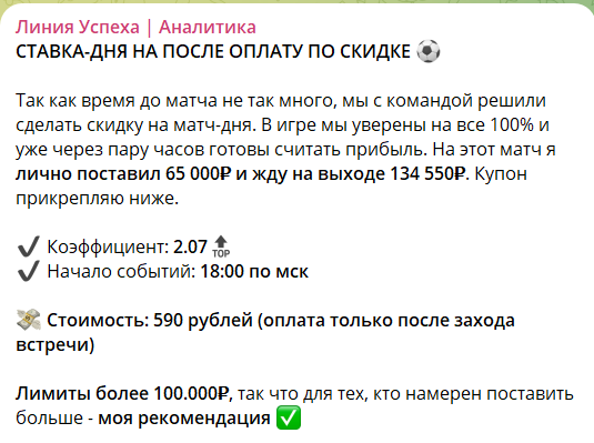 Платный ординар на канале Линия Успеха Аналитика