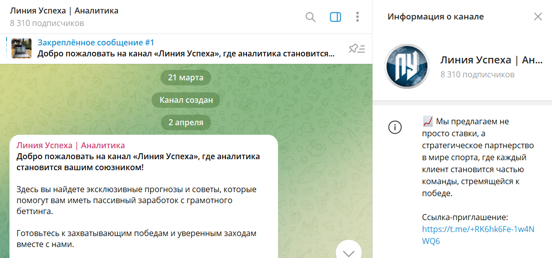 Основание канала Телеграм Линия Успеха Аналитика