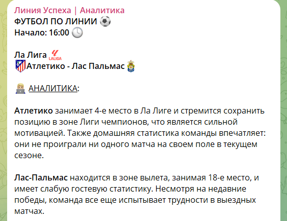 Бесплатная ставка на канале ТГ Линия Успеха Аналитика